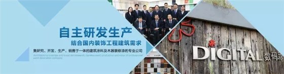 【油漆加盟】于千萬品牌之中，緣何只相中數(shù)碼彩漆？