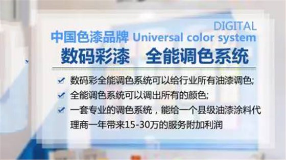 想要全能的水性木器漆調(diào)色，就選數(shù)碼彩漆！