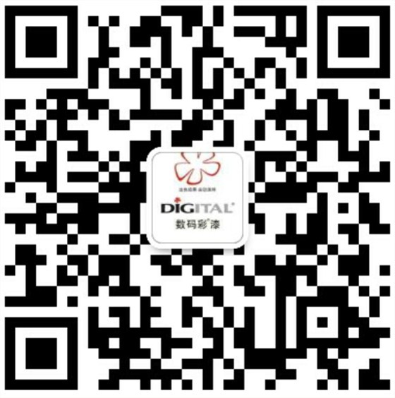 數(shù)碼彩微信號二維碼