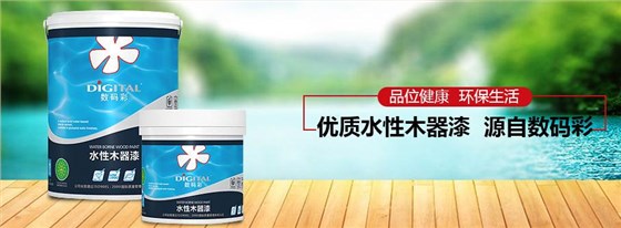 水性涂料前景，或許真的可以涂行天下_浙江水性木器漆品牌廠家