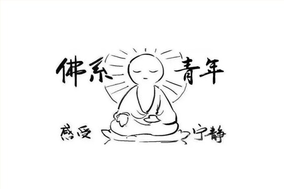 佛系風(fēng)格搭配佛系家具，你今天佛系了嗎？