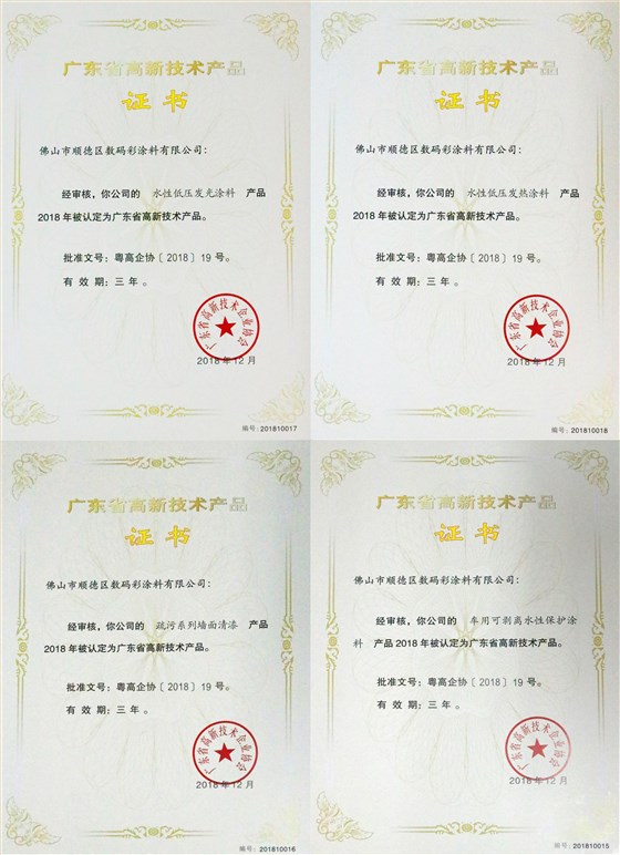 數(shù)碼彩涂料有限公司快訊 數(shù)碼彩涂料有限公司快訊