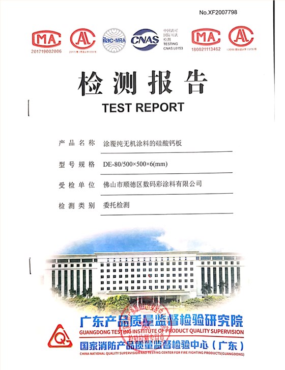 純無機涂料檢測報告_1 純無機涂料檢測報告_1