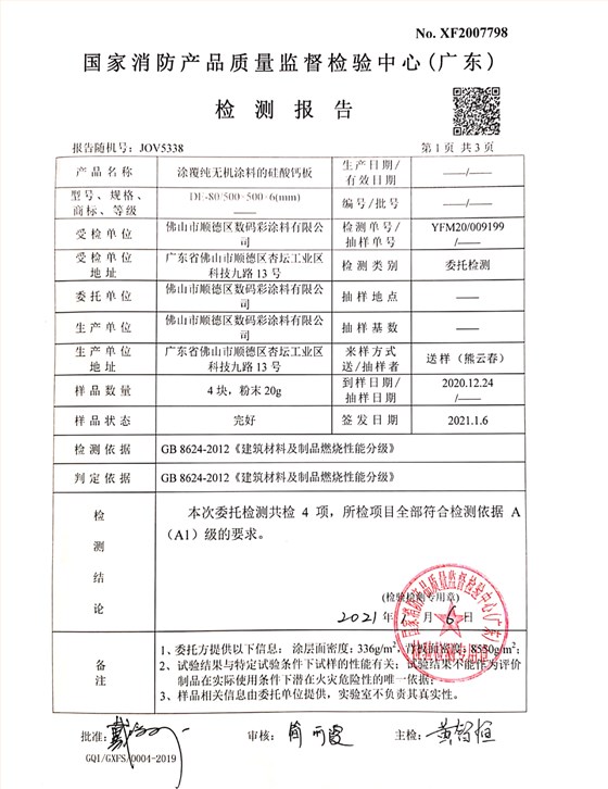 純無機涂料檢測報告_2 純無機涂料檢測報告_2