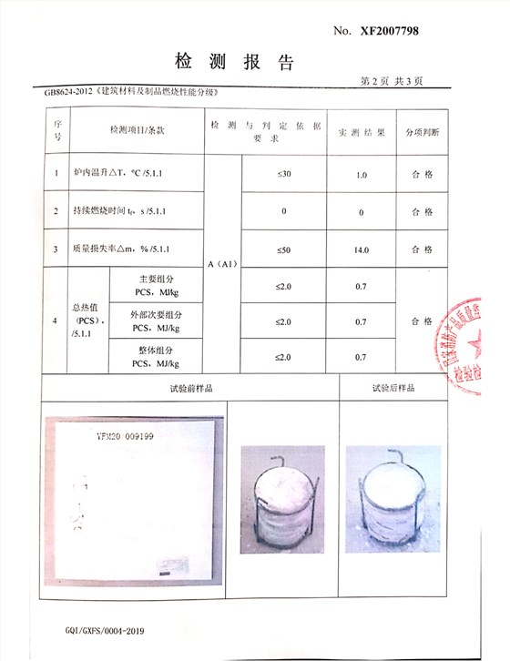 純無機涂料檢測報告_3 純無機涂料檢測報告_3