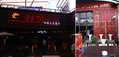 數(shù)碼彩美式PU木器漆，涂裝慢享受西餐廳