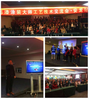旋風(fēng)9天，數(shù)碼彩漆貴州5場(chǎng)油漆涂裝工藝會(huì)議收官！