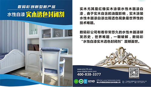 數(shù)碼彩漆重磅推出3大木器漆新品，突破行業(yè)新領(lǐng)域