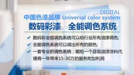 想要全能的水性木器漆調(diào)色，就選數(shù)碼彩漆！