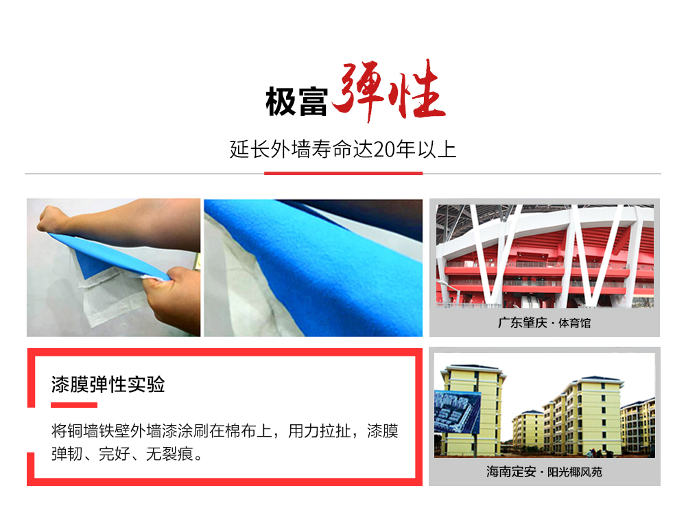 外墻新建-銅墻鐵壁-漆膜彈韌
