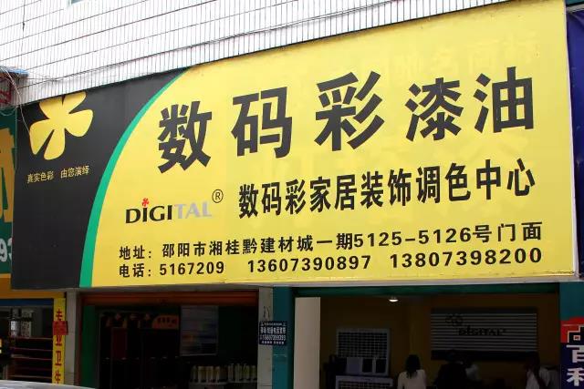 湖南邵陽(yáng)油漆涂料代理店