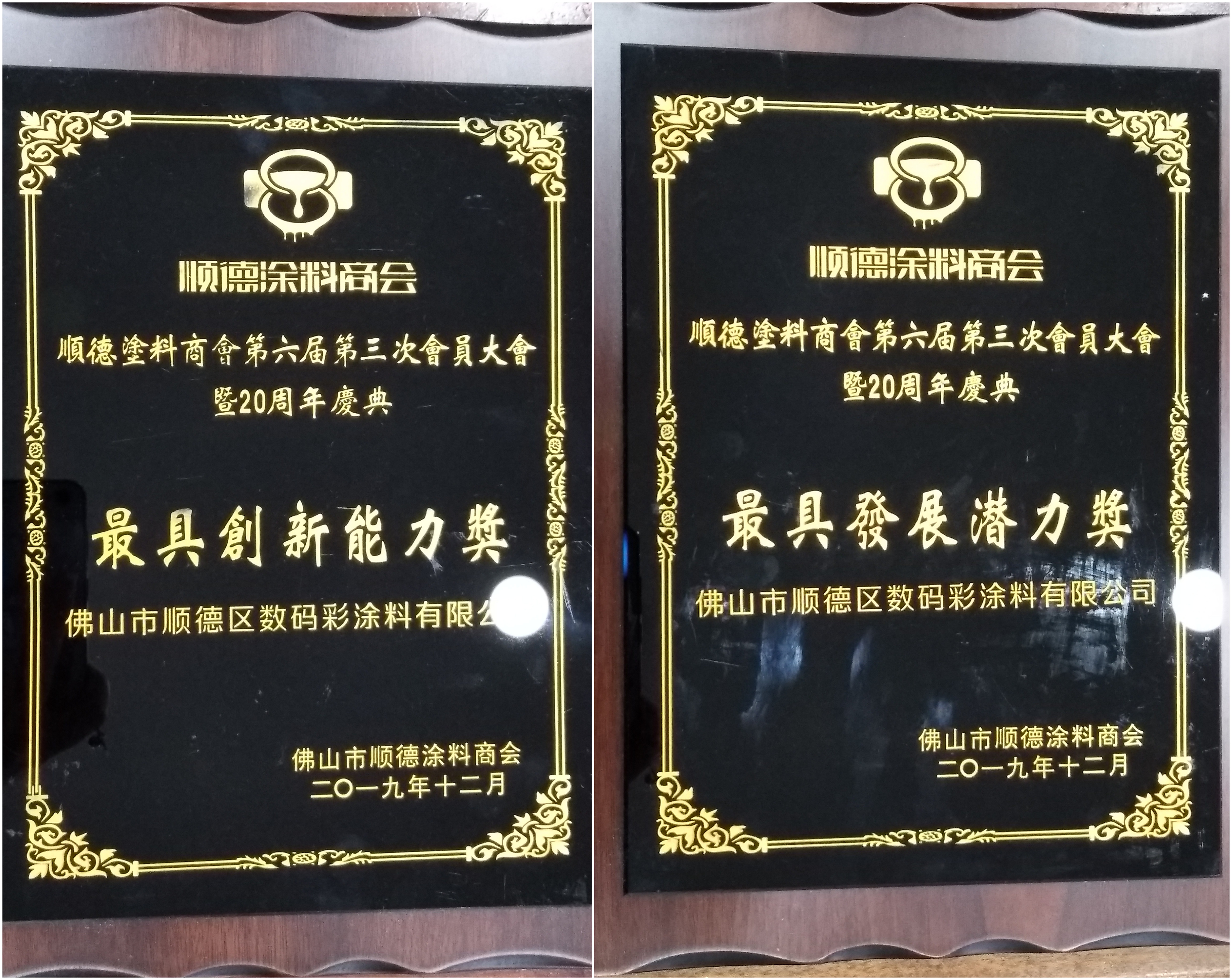 佛山市涂料行業(yè)協(xié)會(huì)成立！佛山市順德區(qū)數(shù)碼彩涂料有限公司當(dāng)選會(huì)長(zhǎng)單位。