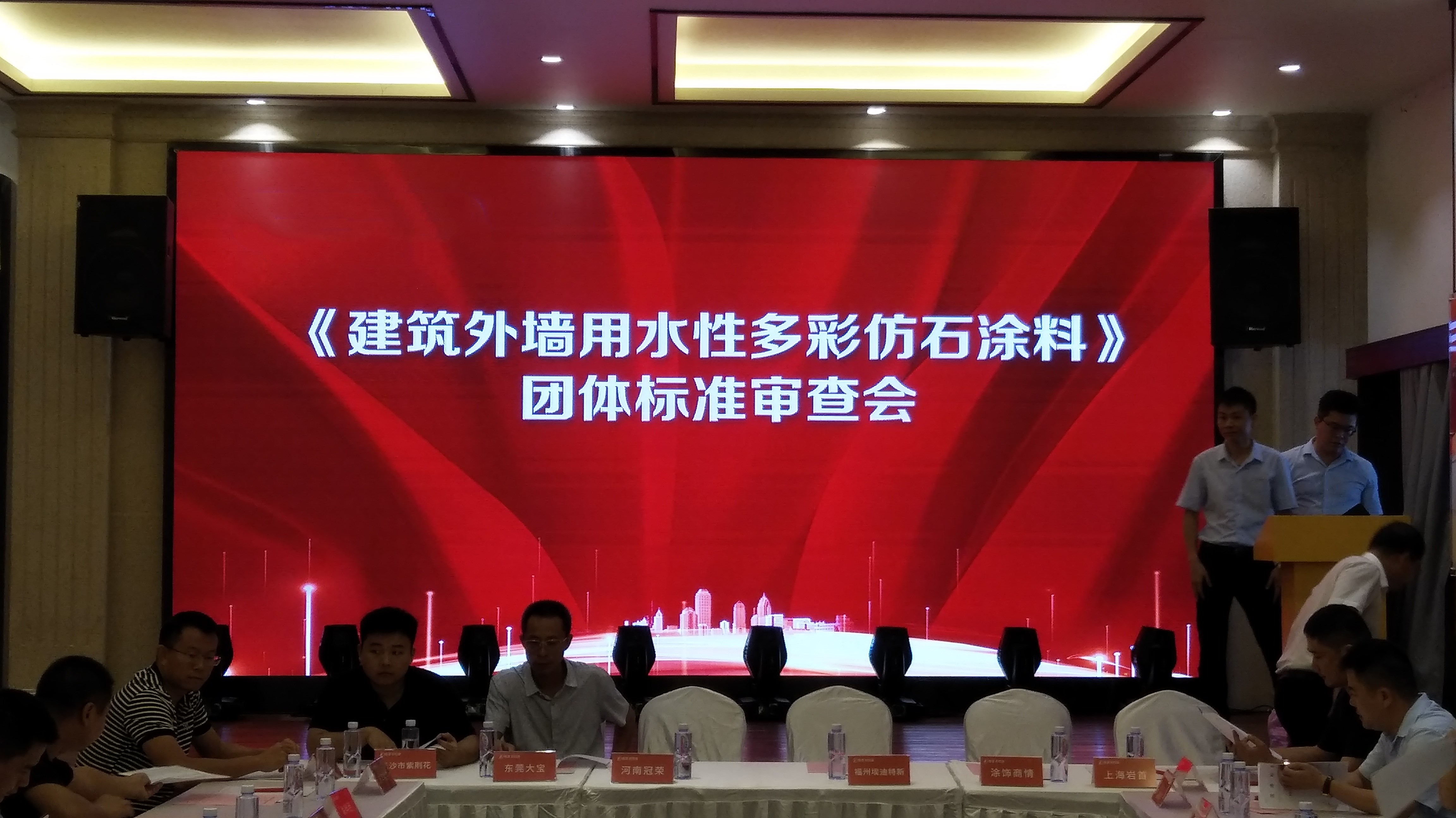 數(shù)碼彩入選《建筑外墻用水性多彩仿石涂料》團(tuán)體標(biāo)準(zhǔn)審查參編企業(yè)